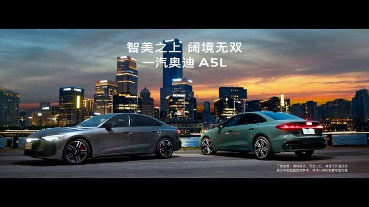 AUDI 奥迪 · 智美之上 阅境无双